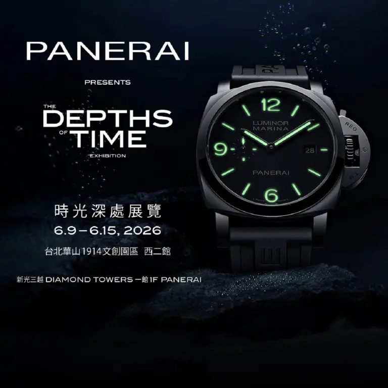 沛納海傳奇特展登台！