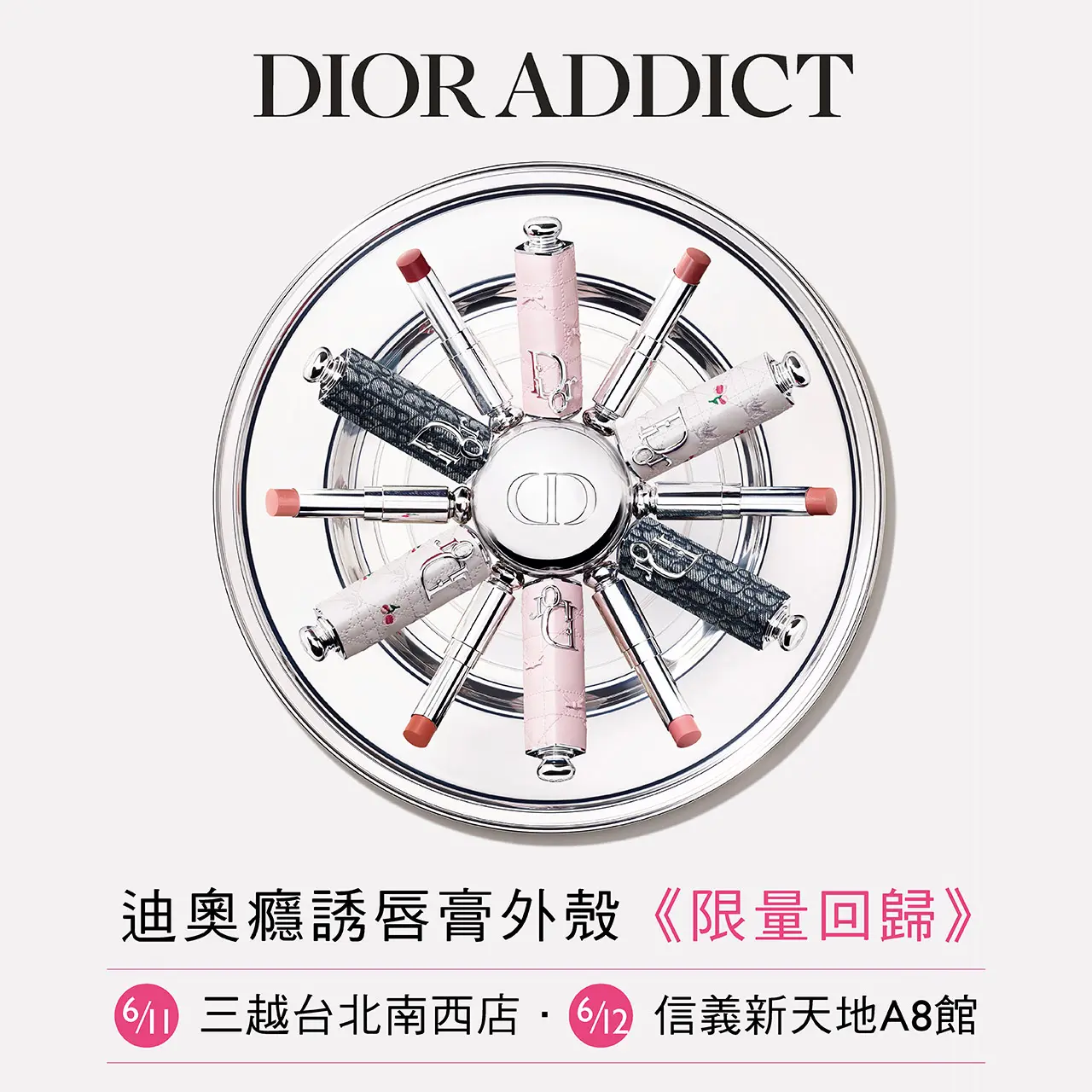 迪奧癮誘鏡面水光唇膏 高訂外殼限量回歸！