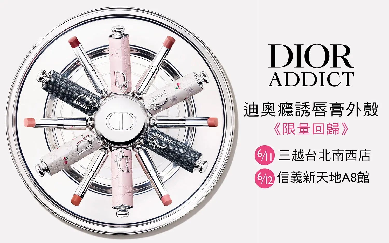 迪奧癮誘鏡面水光唇膏 高訂外殼限量回歸！