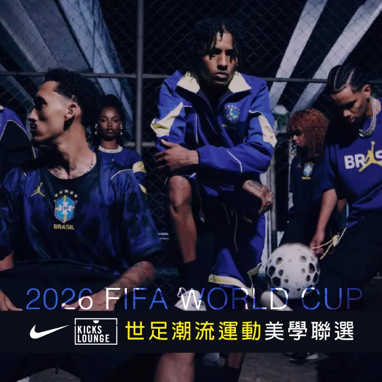 WN NIKE KICKS LOUNGE 世足商品推薦