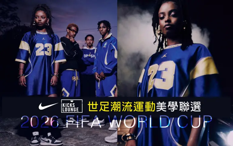 WN NIKE KICKS LOUNGE 世足商品推薦