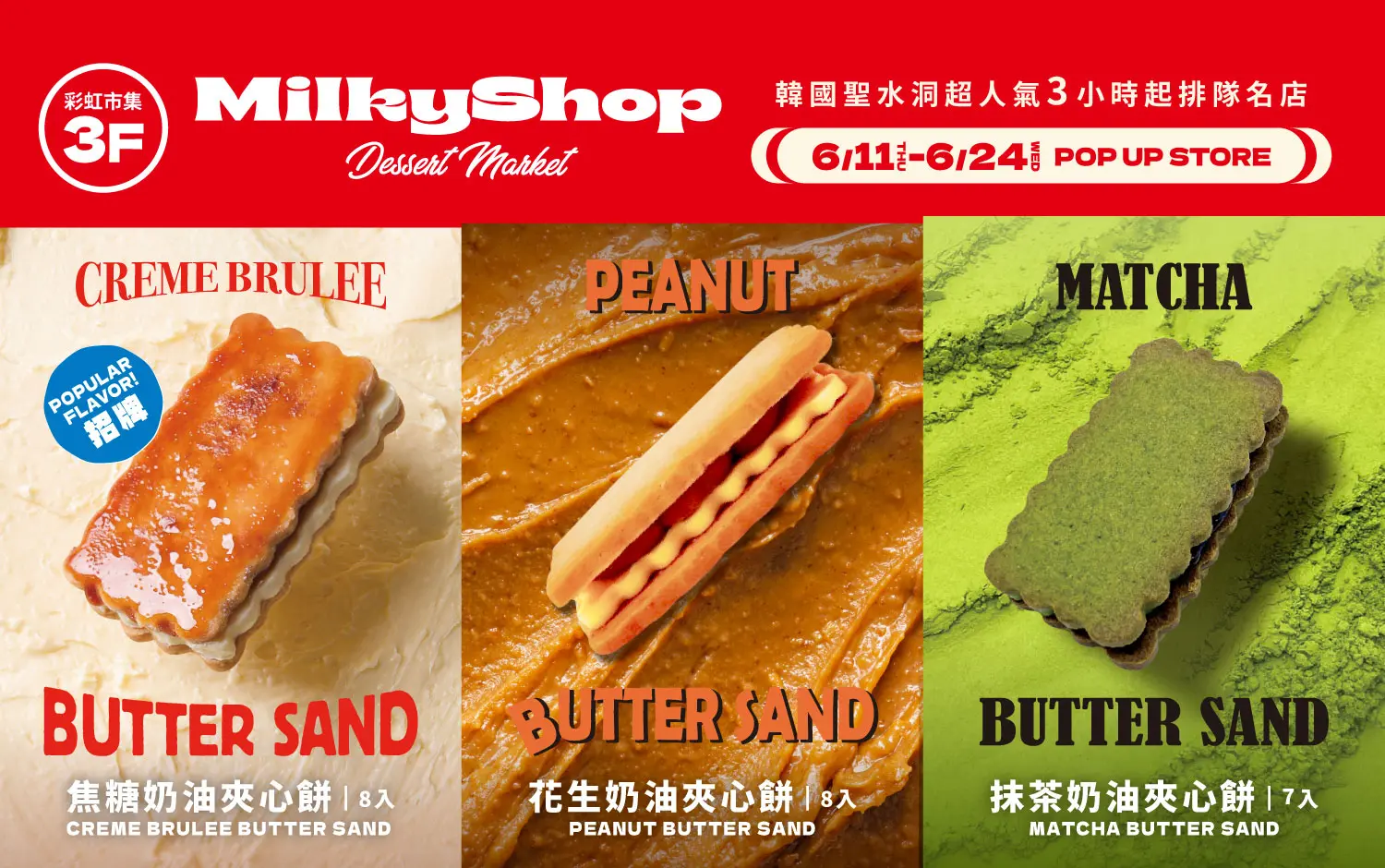 MilkyShop奶油夾心餅｜快閃登場