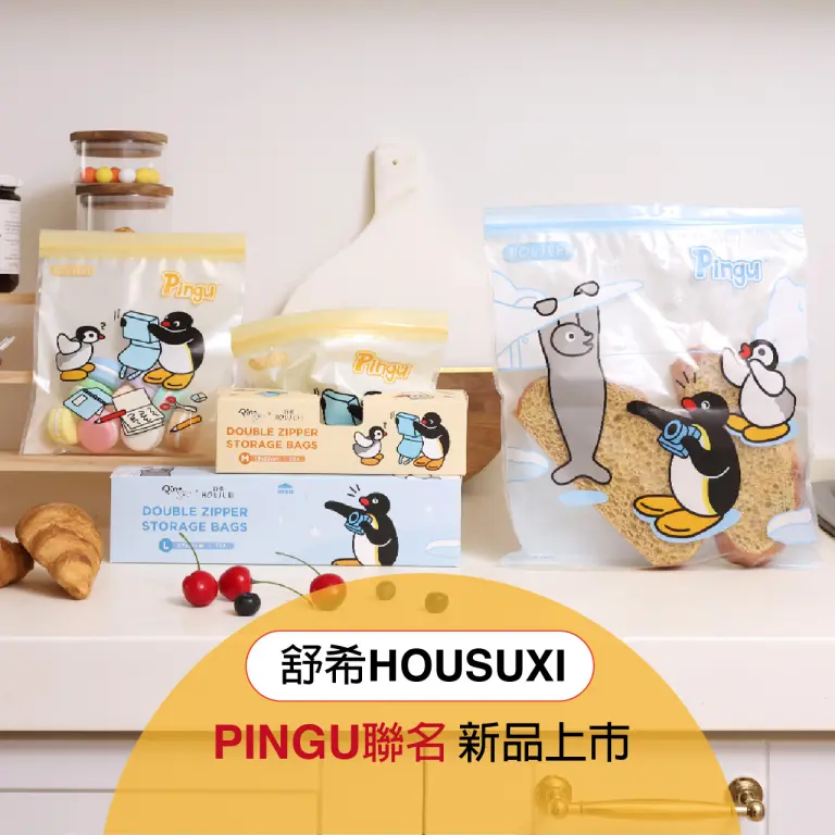 WN 舒希HOUSUXI PINGU聯名 新品上市