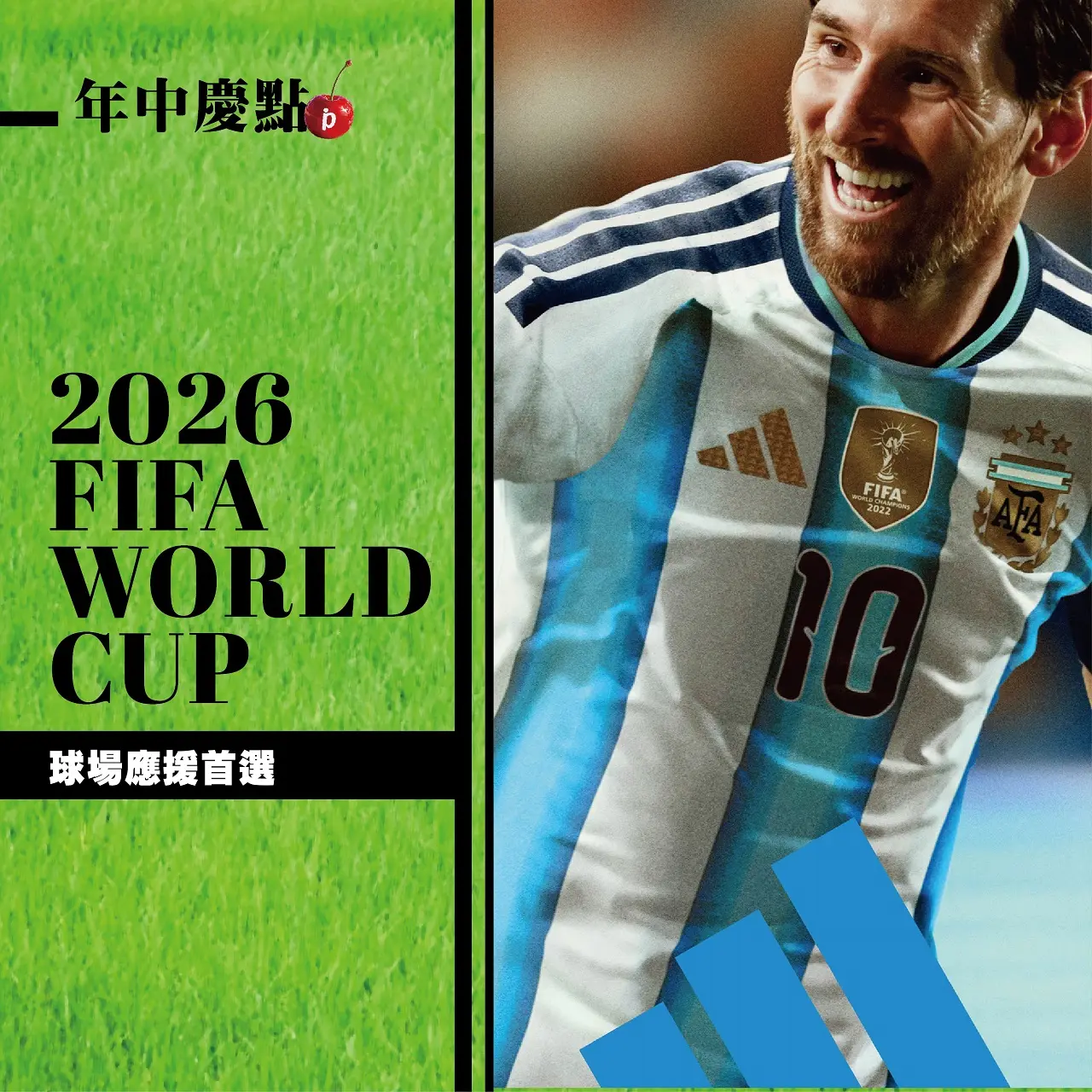 (北站)2026年中慶|球場應援首選