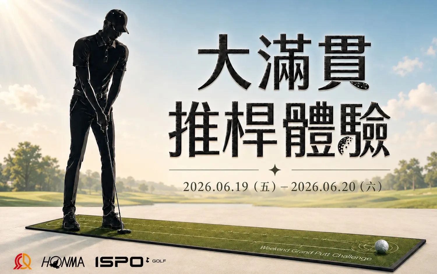 《大滿貫推桿體驗》U.S. Open 與世界同步開球