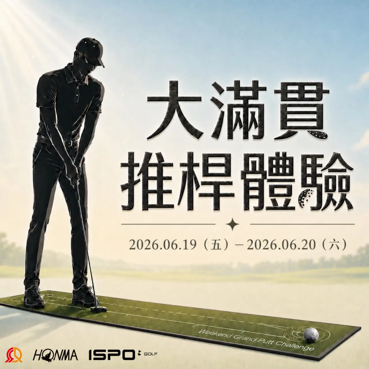 《大滿貫推桿體驗》U.S. Open 與世界同步開球