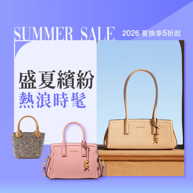 2026夏換季｜盛夏繽紛 熱浪時髦