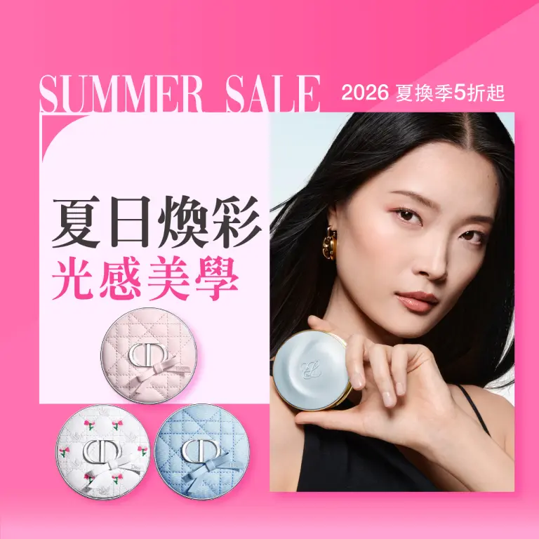 2026夏換季｜夏日煥彩 光感美學