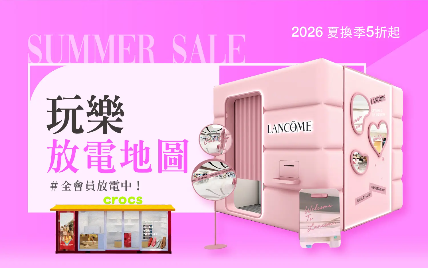 2026夏換季｜玩樂放電地圖 