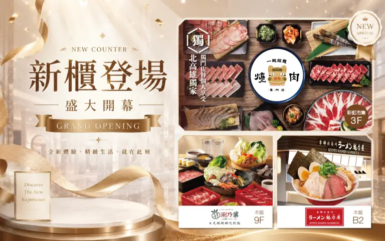 NEW OPEN 新櫃登場｜風靡南台