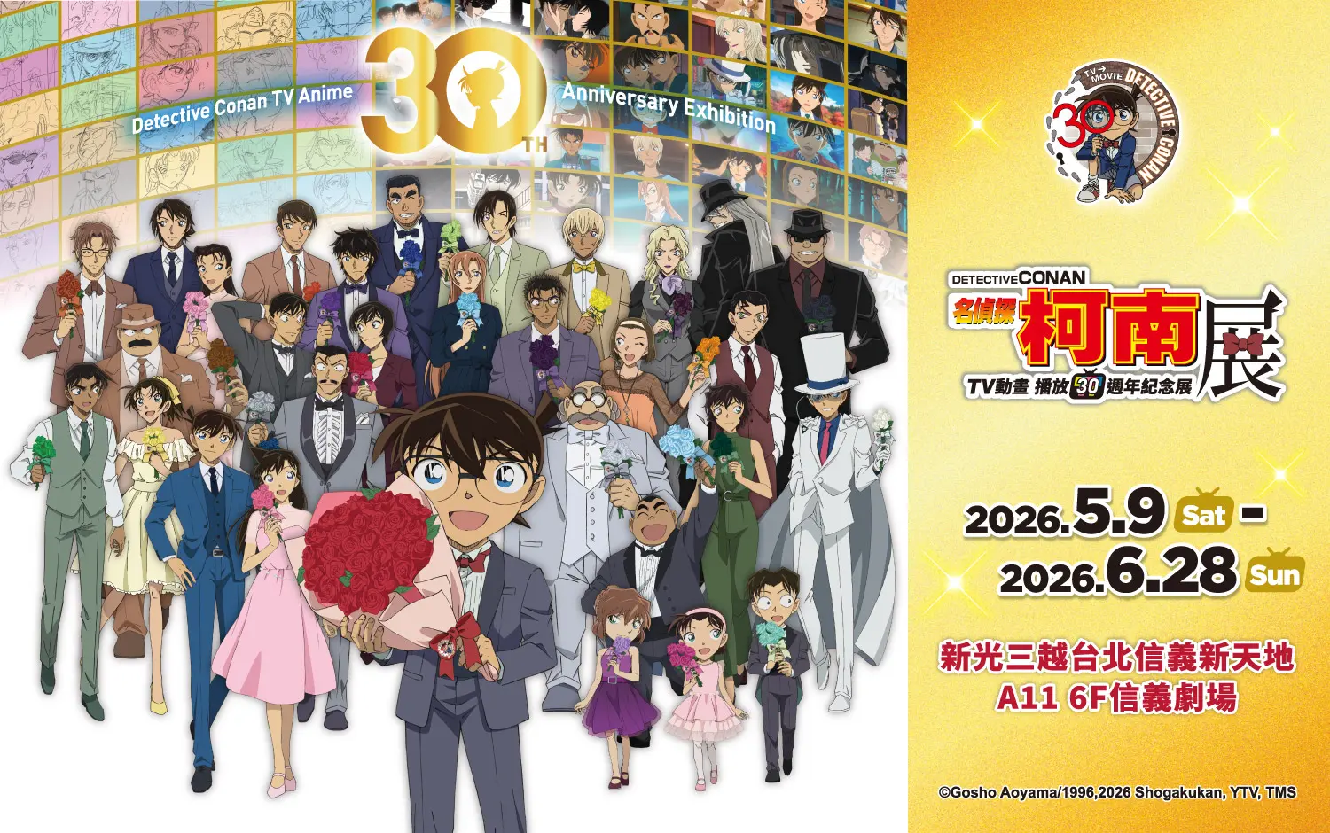 歡慶TV動畫播放30年!【名偵探柯南 TV動畫播放30週年紀念展】