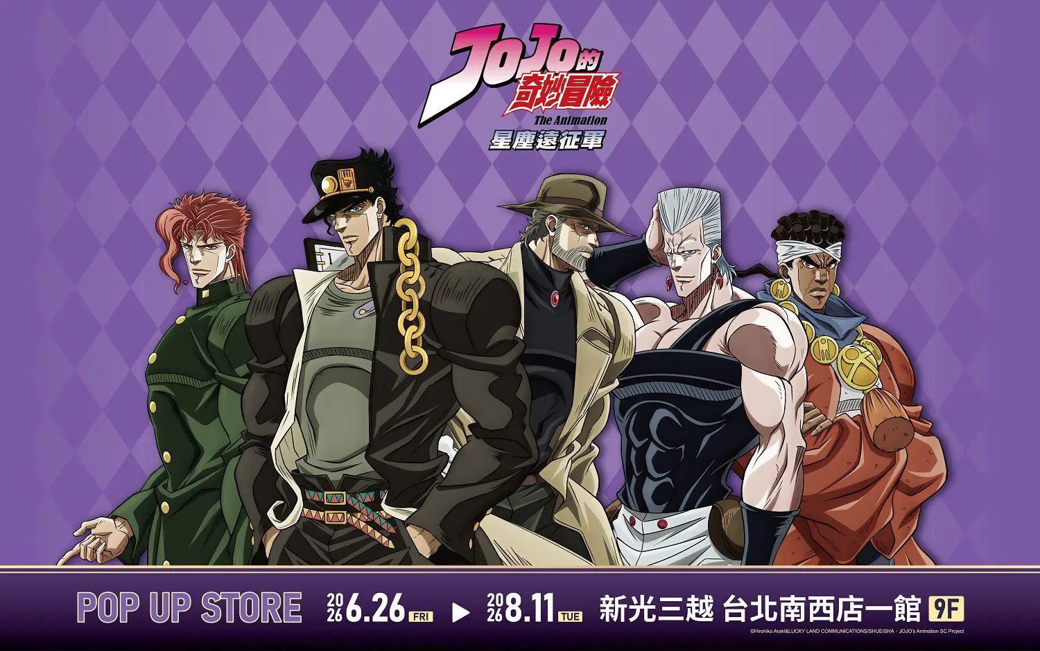 JoJo的奇妙冒險星塵遠征軍快閃店