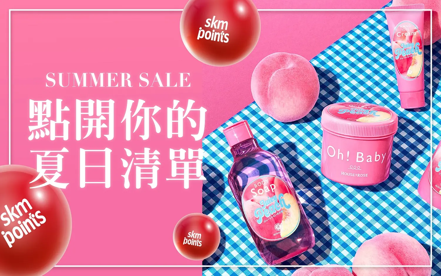 𝟐𝟎𝟐𝟔夏換季五折｜點開你的夏日清單