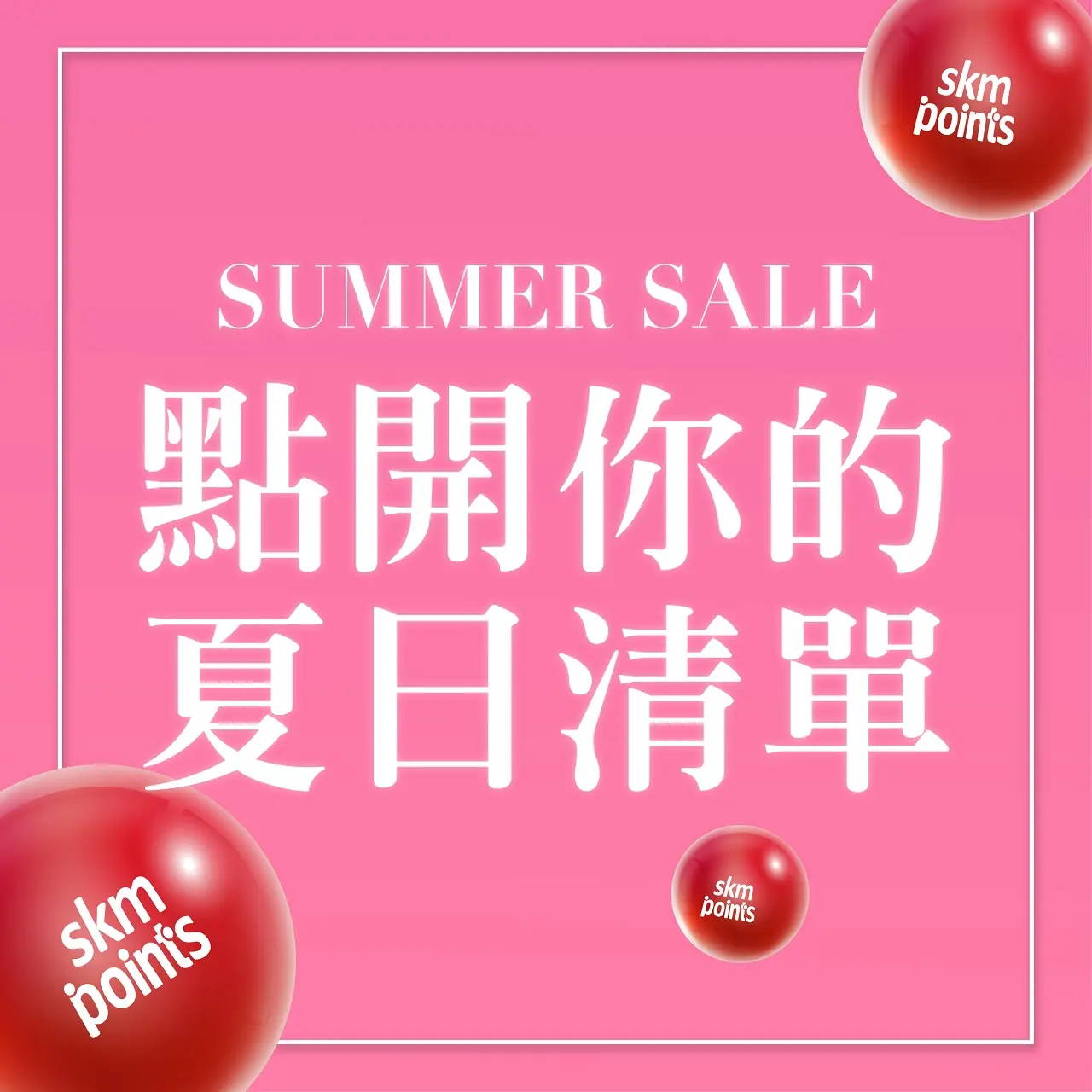 𝟐𝟎𝟐𝟔夏換季五折｜點開你的夏日清單