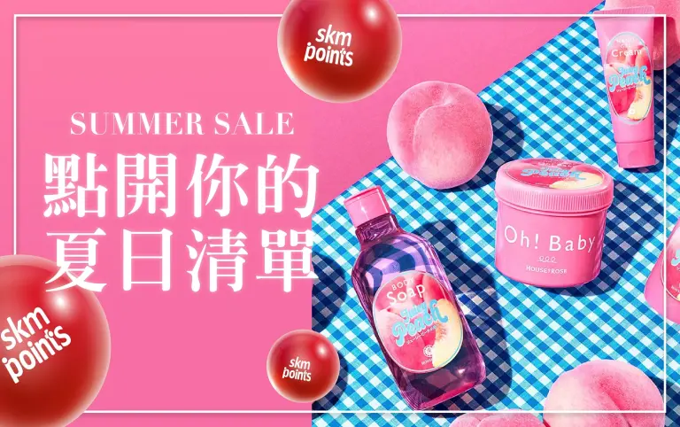 夏換季五折｜點開你的夏日清單