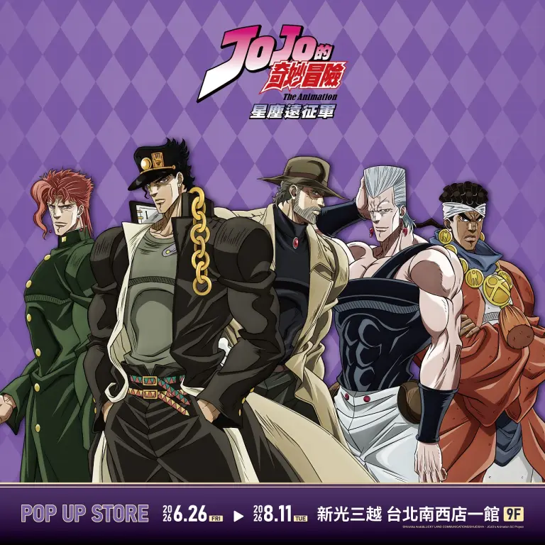JoJo的奇妙冒險星塵遠征軍快閃店