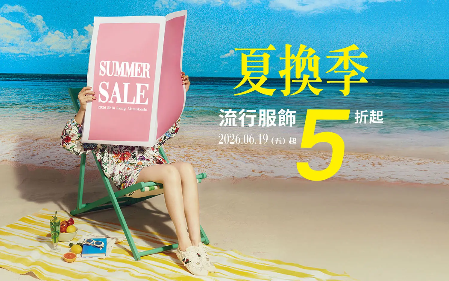 夏換季 ☀️ 流行服飾5折起