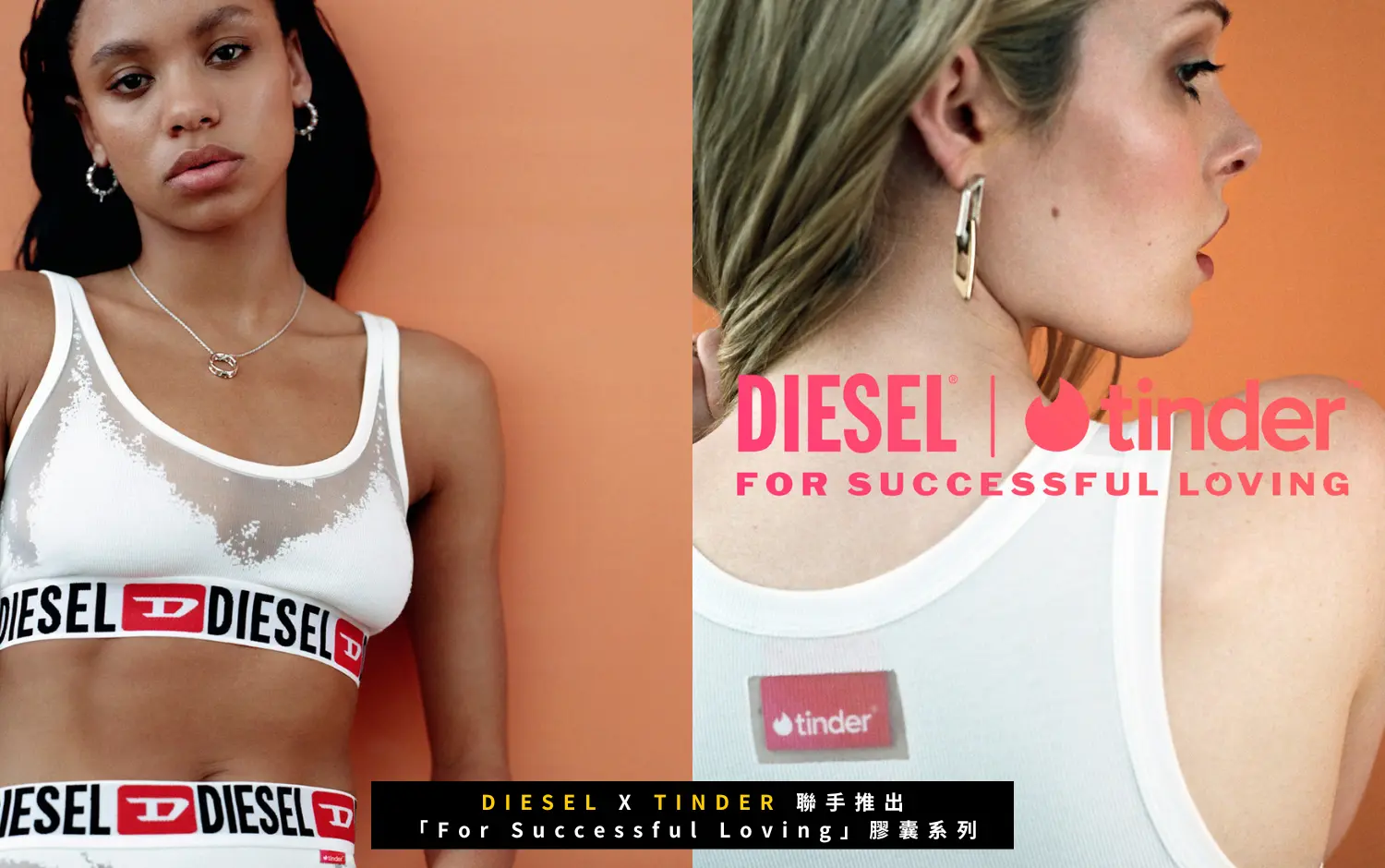 2026DIESELxTinder