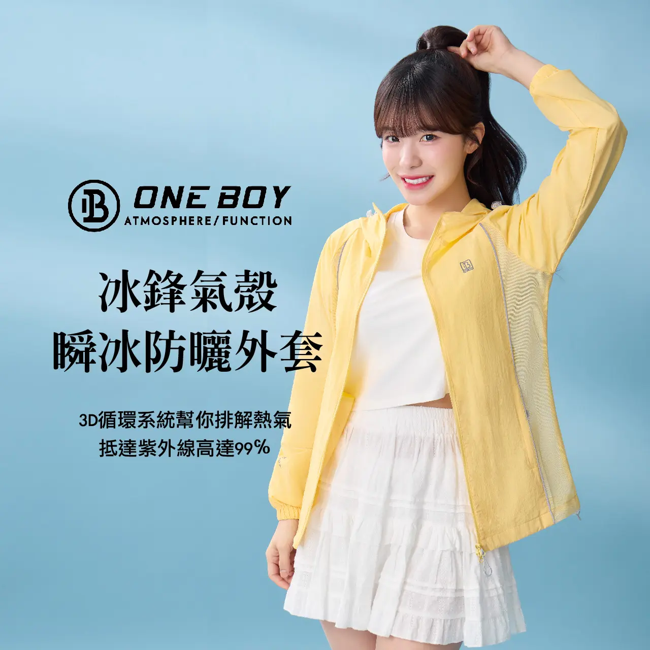 WN ONE BOY冰鋒氣殼瞬冰防曬外套推薦