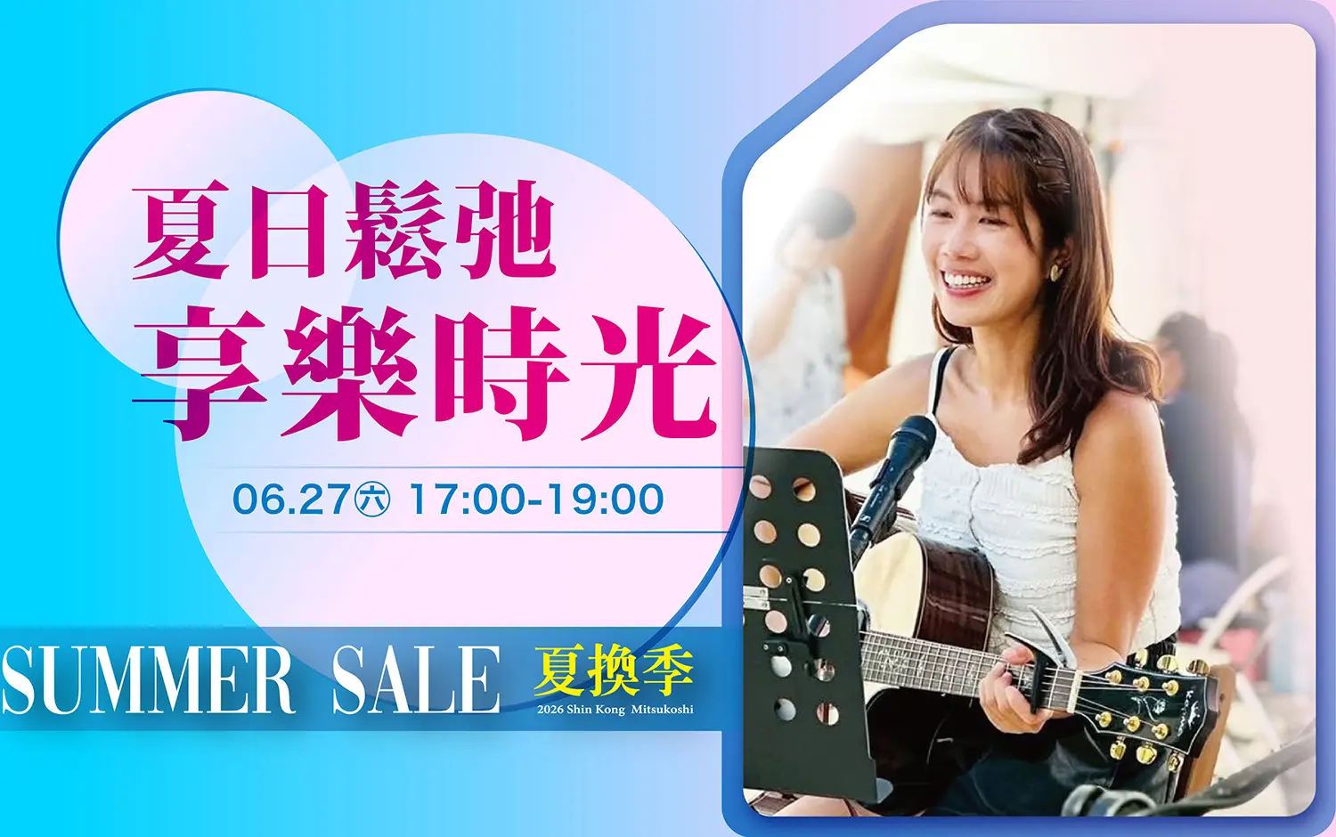 夏換季 ☀️ 夏日情報站🎵 