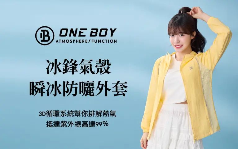 WN ONE BOY冰鋒氣殼瞬冰防曬外套推薦