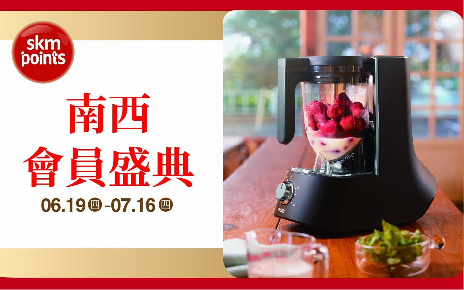 2026夏換季丨南西會員盛典