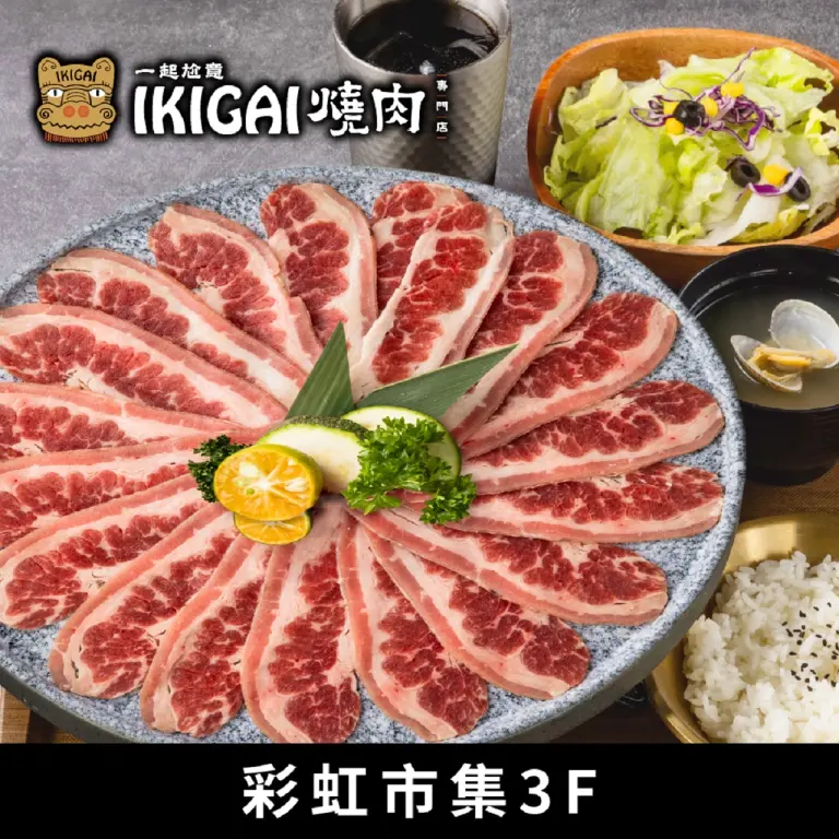 IKIGAI燒肉專門店｜新櫃登場