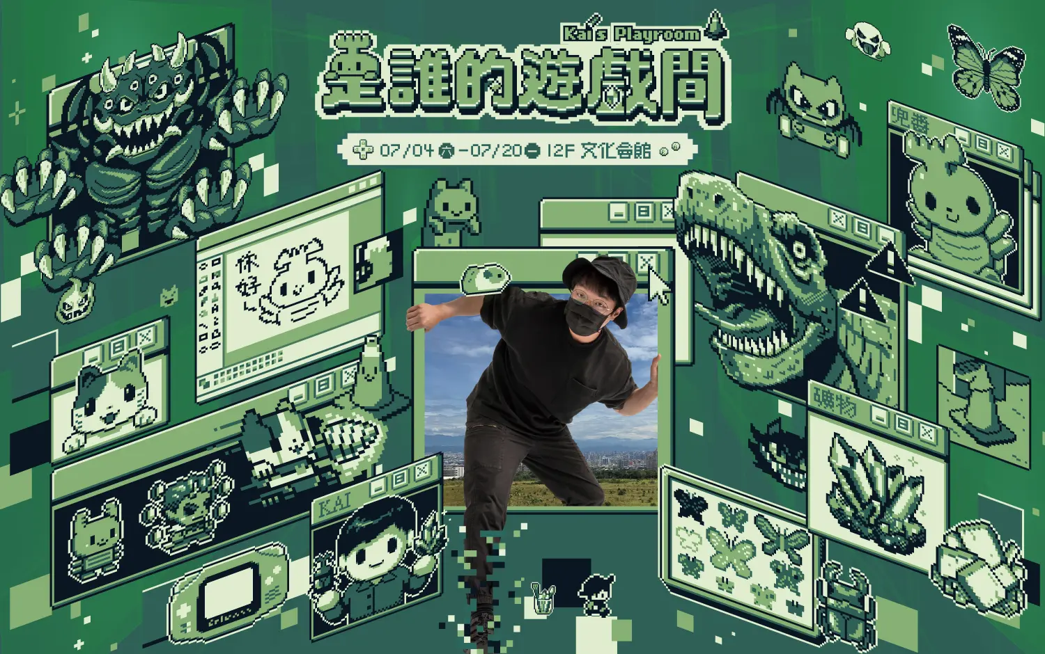 2026是誰的遊戲間