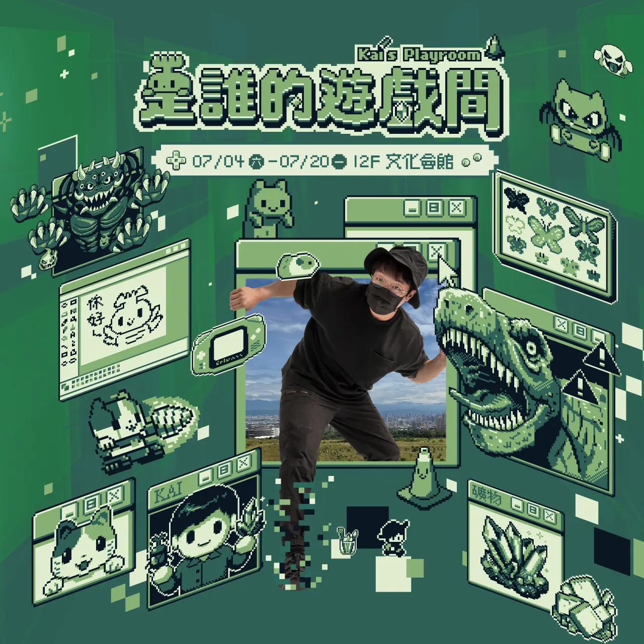 2026是誰的遊戲間