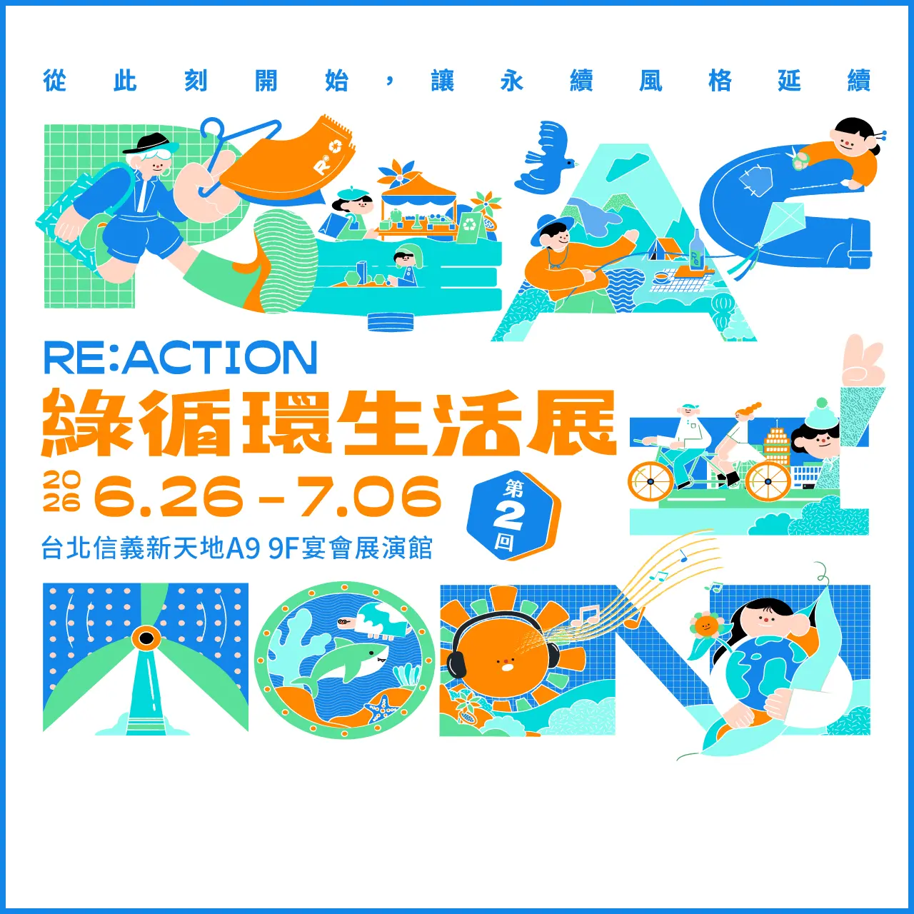 綠循環生活展 | 亮點品牌介紹