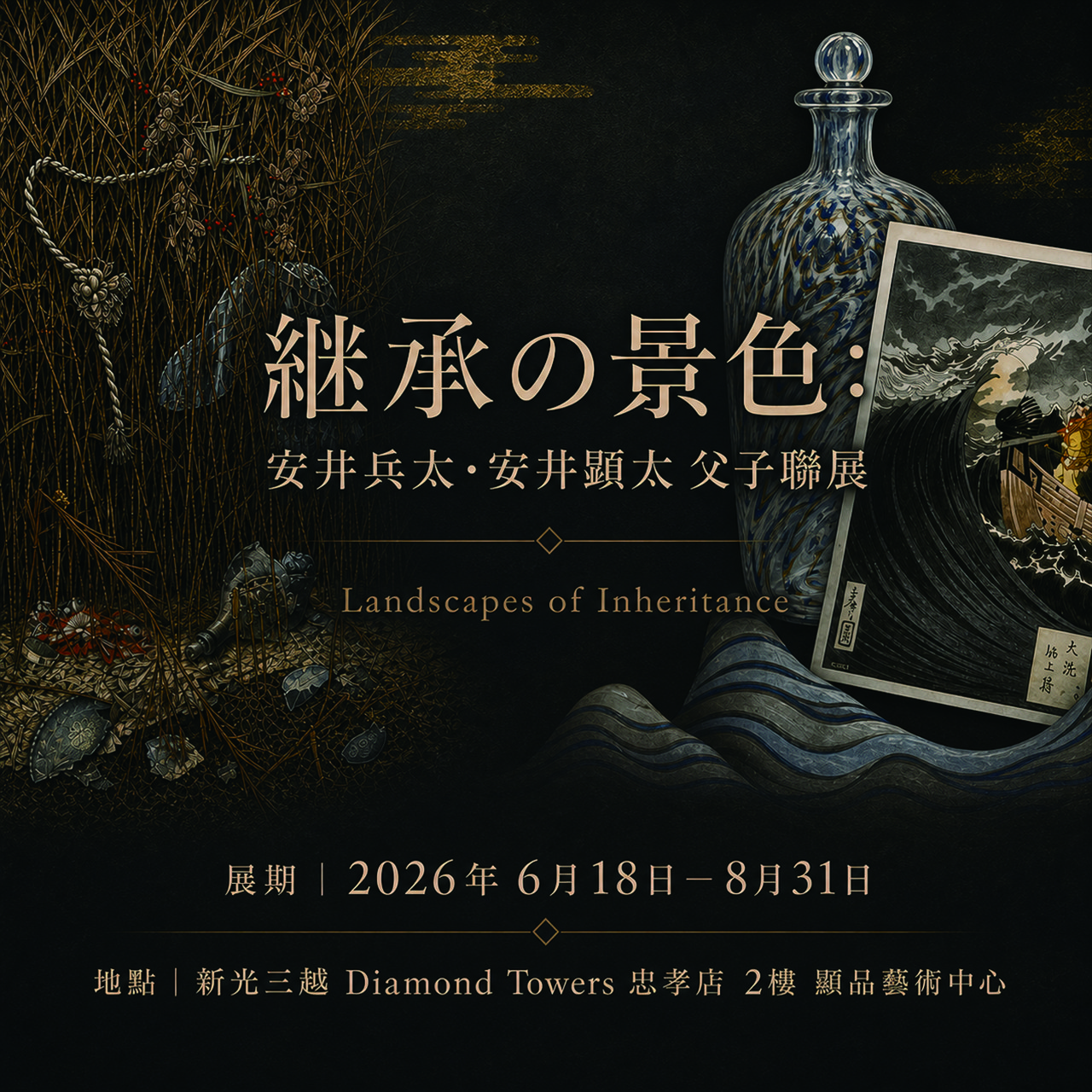 【Diamond Towers特展】継承の景色：安井兵太・安井顕太 父子聯展   Landscapes of Inheritance 