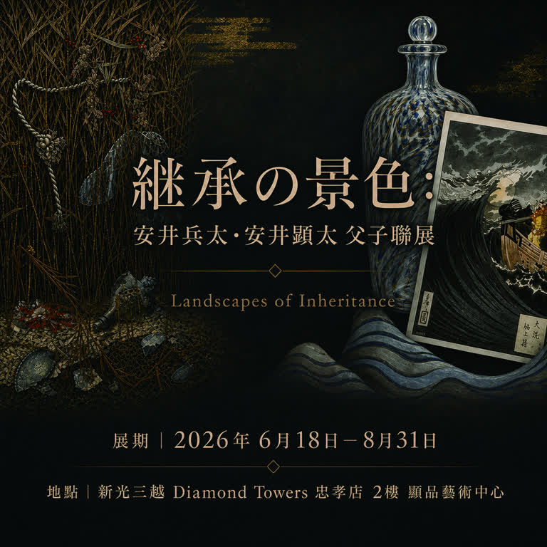 【Diamond Towers特展】継承の景色：安井兵太・安井顕太 父子聯展   Landscapes of Inheritance 