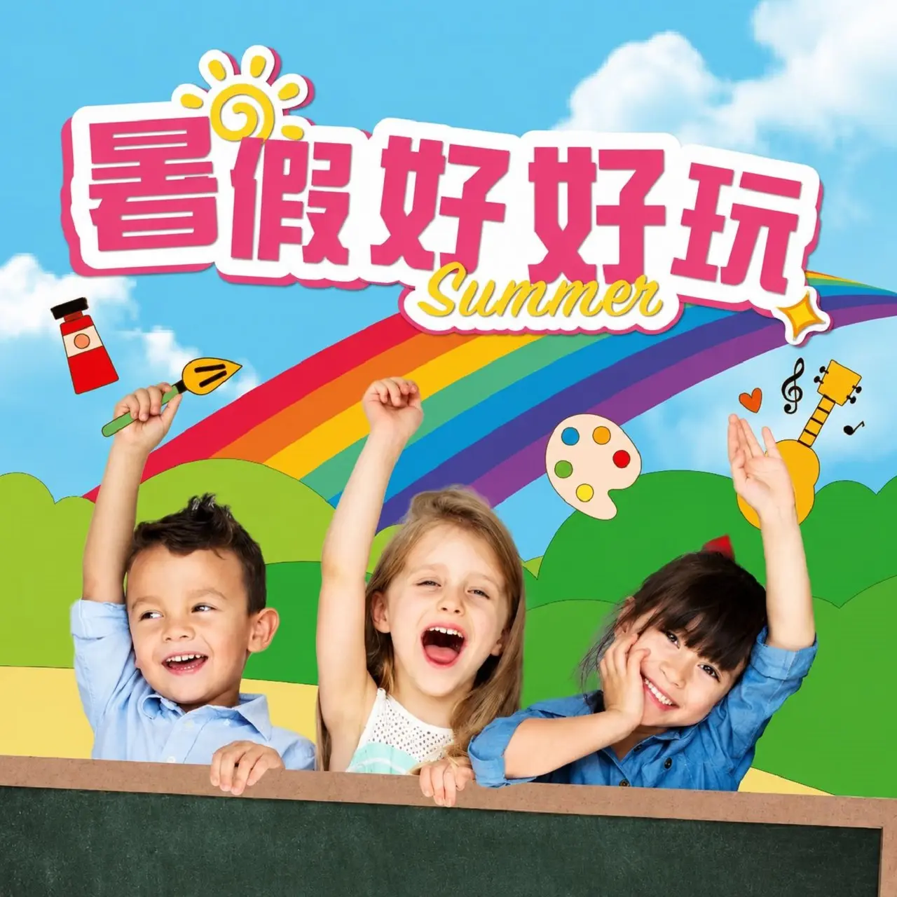 〚特企〛桃園站前店 2026 暑假好好玩