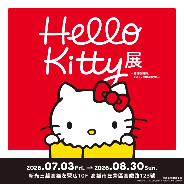 《Hello Kitty 展 &mdash;當我改變時，Kitty 也跟著蛻變&mdash;》