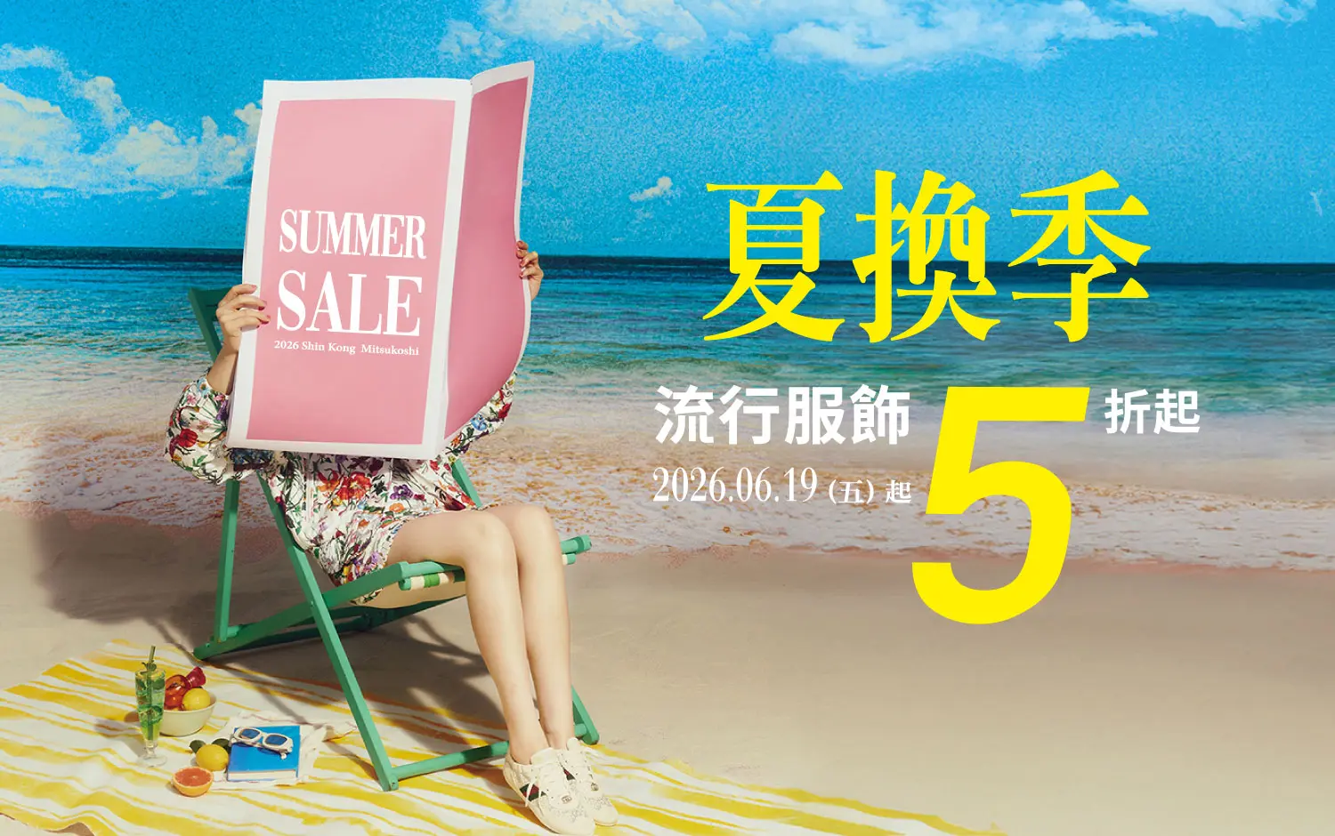 2026夏換季｜夏日重啟Summer Reset