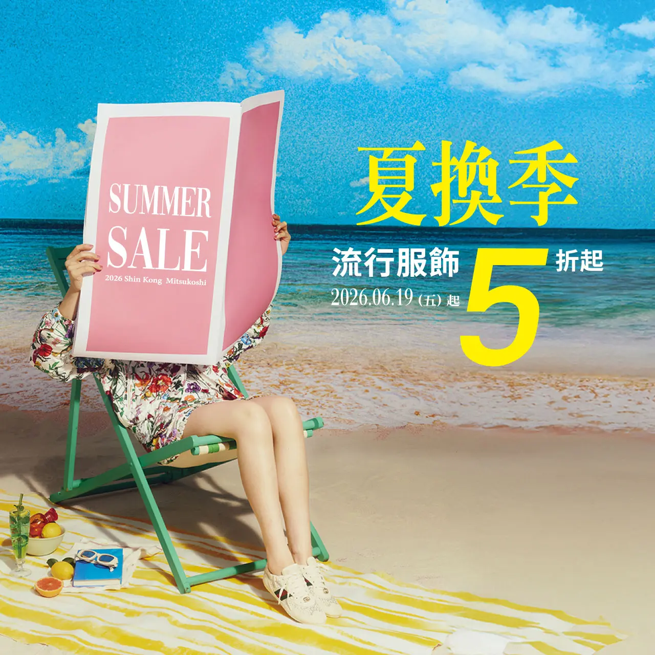 2026夏換季｜夏日重啟Summer Reset