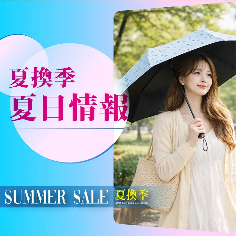 夏換季 ☀️ 夏日情報站🎵 