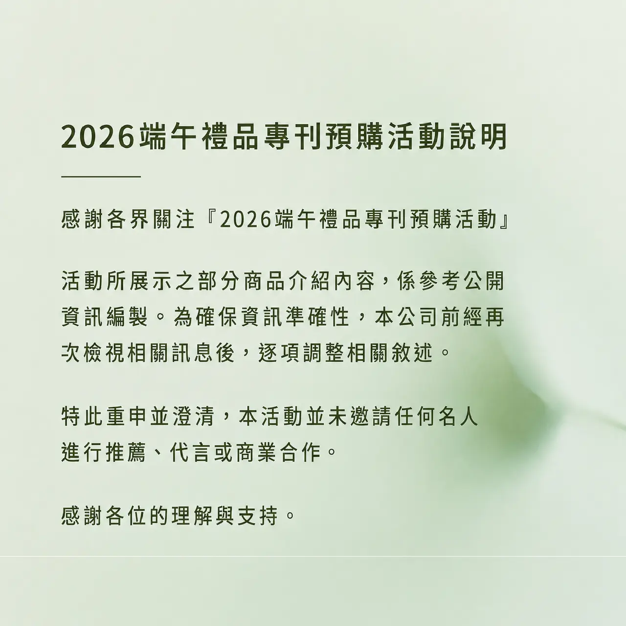 2026端午禮品手冊內容更正公告
