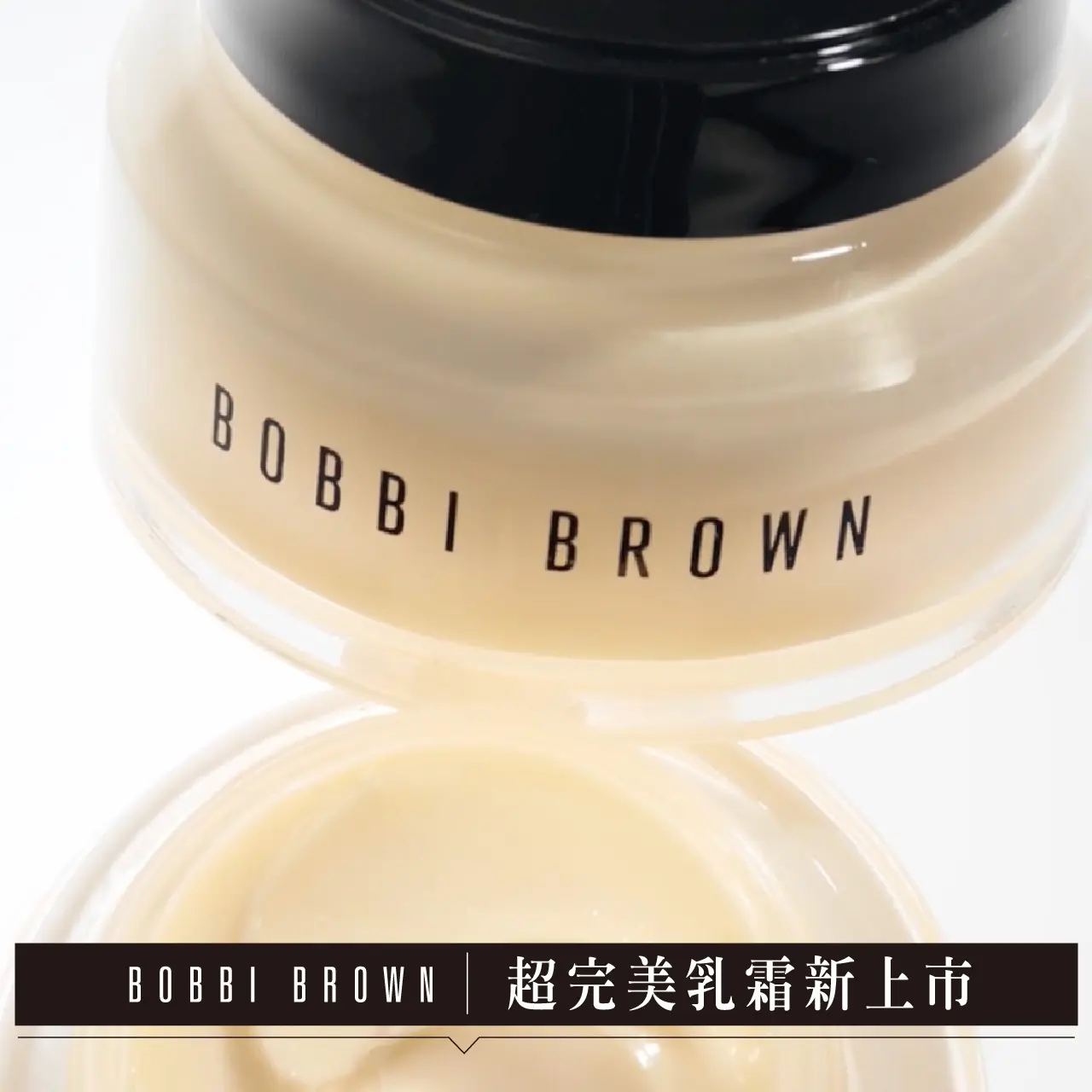 WN BOBBI BROWN 超完美乳霜新上市
