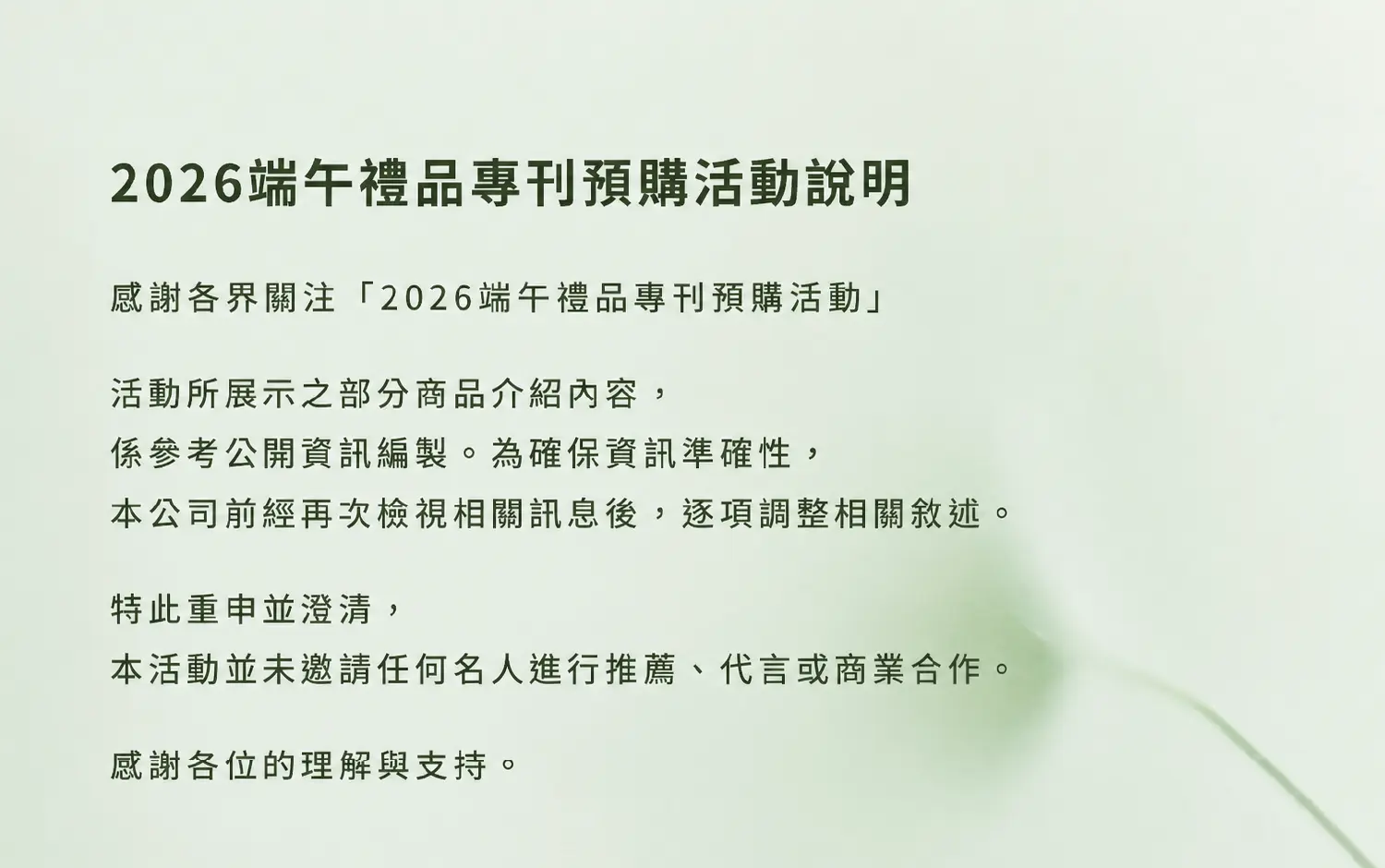 2026端午禮品手冊內容更正公告