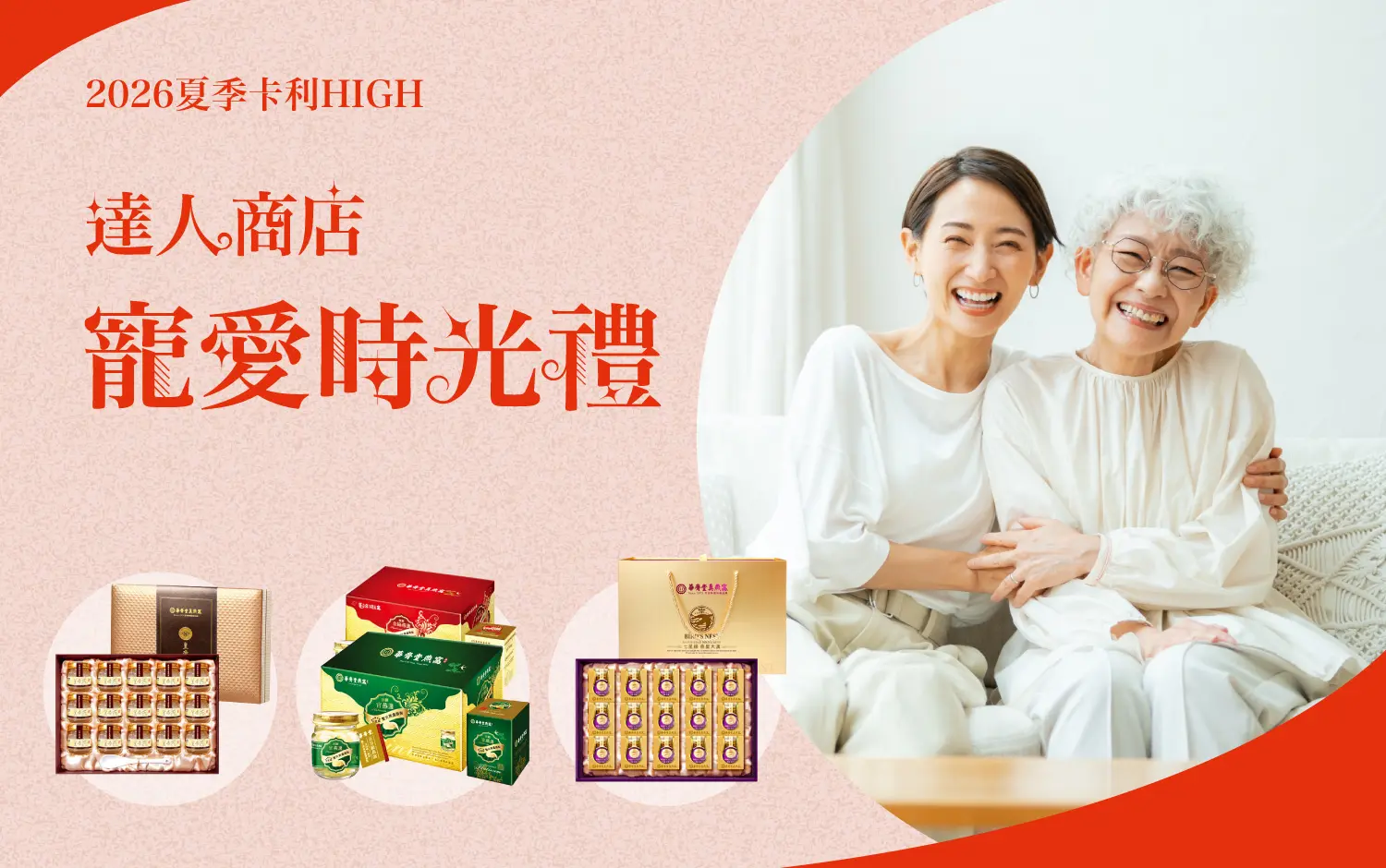 2026 夏季卡利HIGH|寵愛時光禮