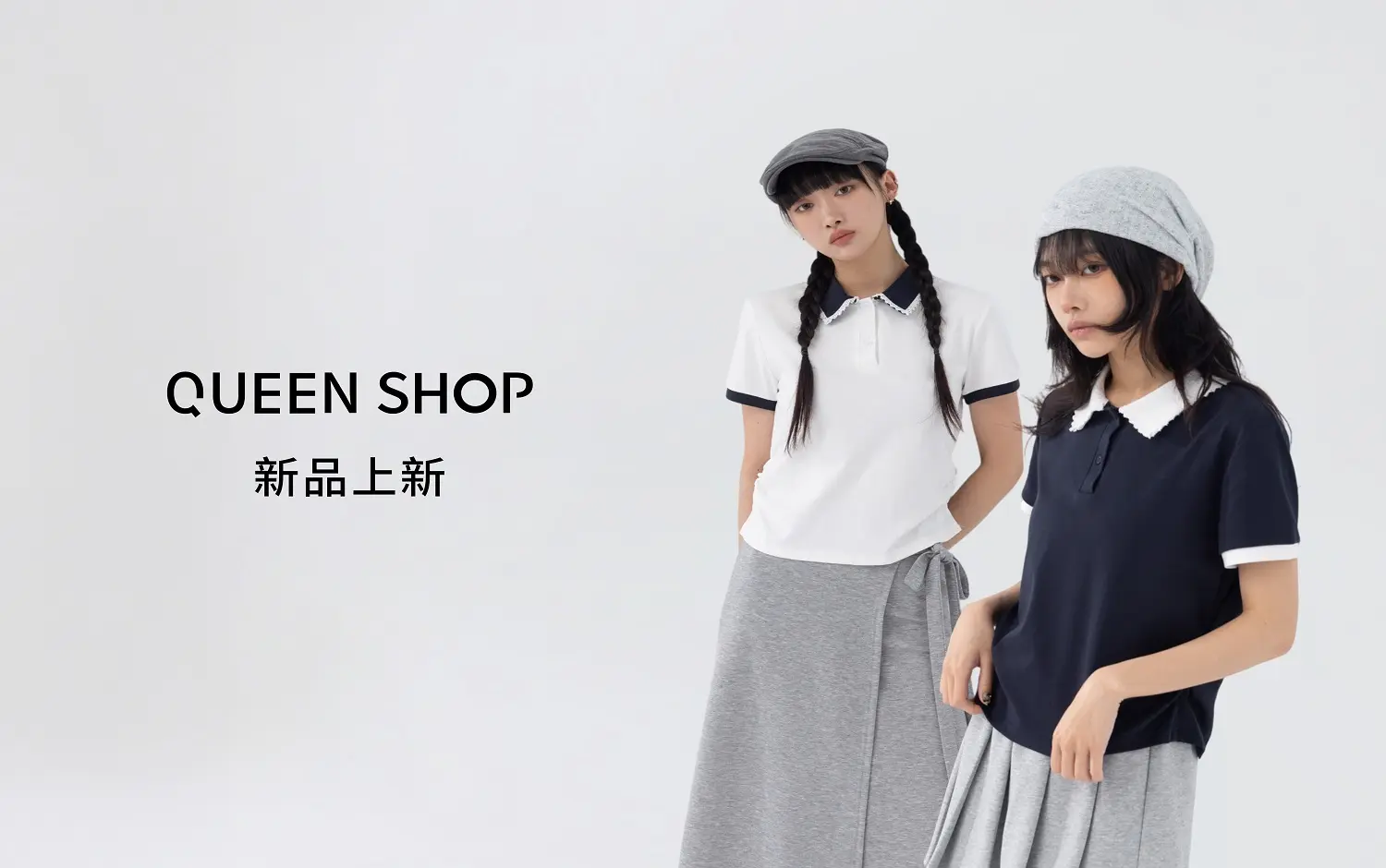 QUEEN SHOP｜夏之旅 品牌活動