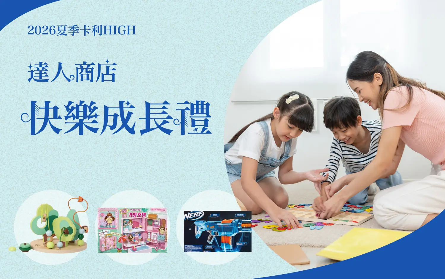 2026 夏季卡利HIGH|快樂成長禮