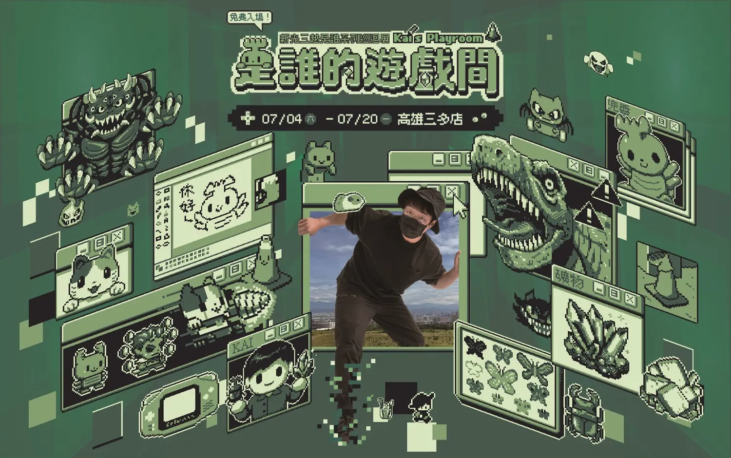 2026 是誰的遊戲間 &times; KAI PIXEL ART