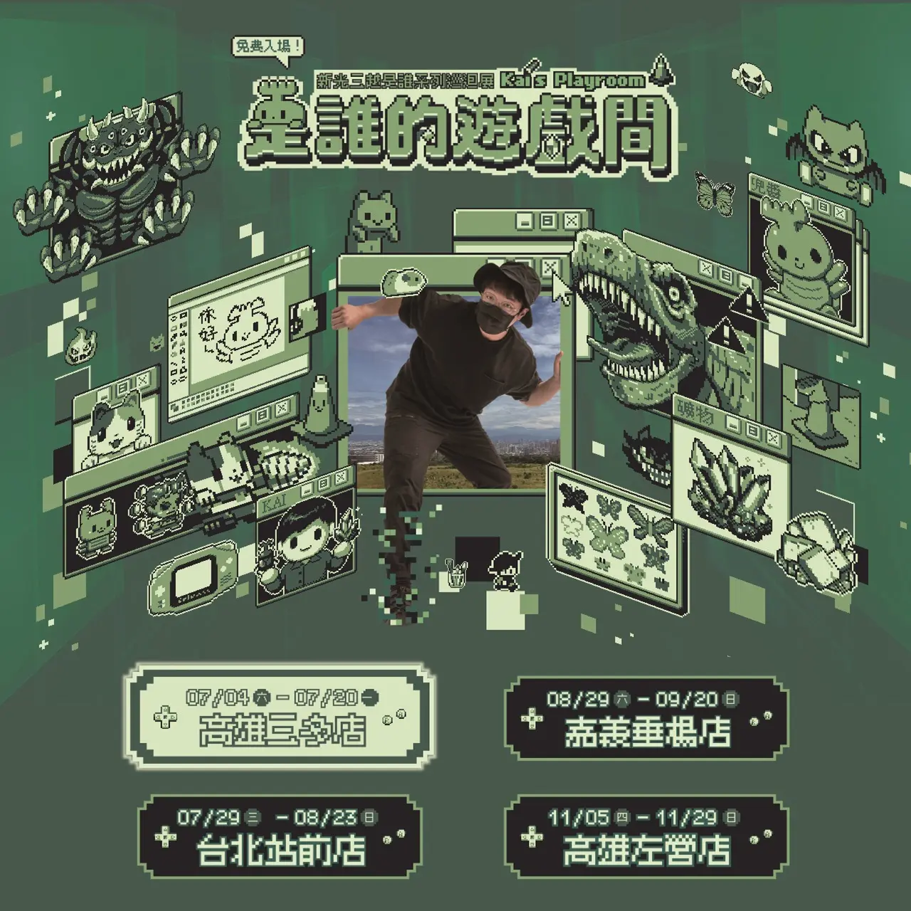 2026 是誰的遊戲間 &times; KAI PIXEL ART