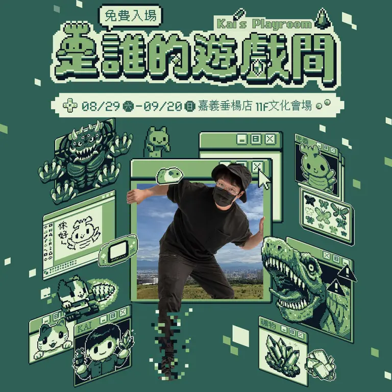 【免費入場】新光三越《是誰的遊戲間》巡迴展，6大好禮兌換攻略一次看