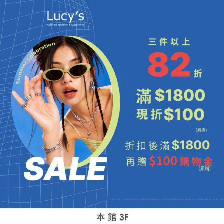 Lucy's｜獨家活動