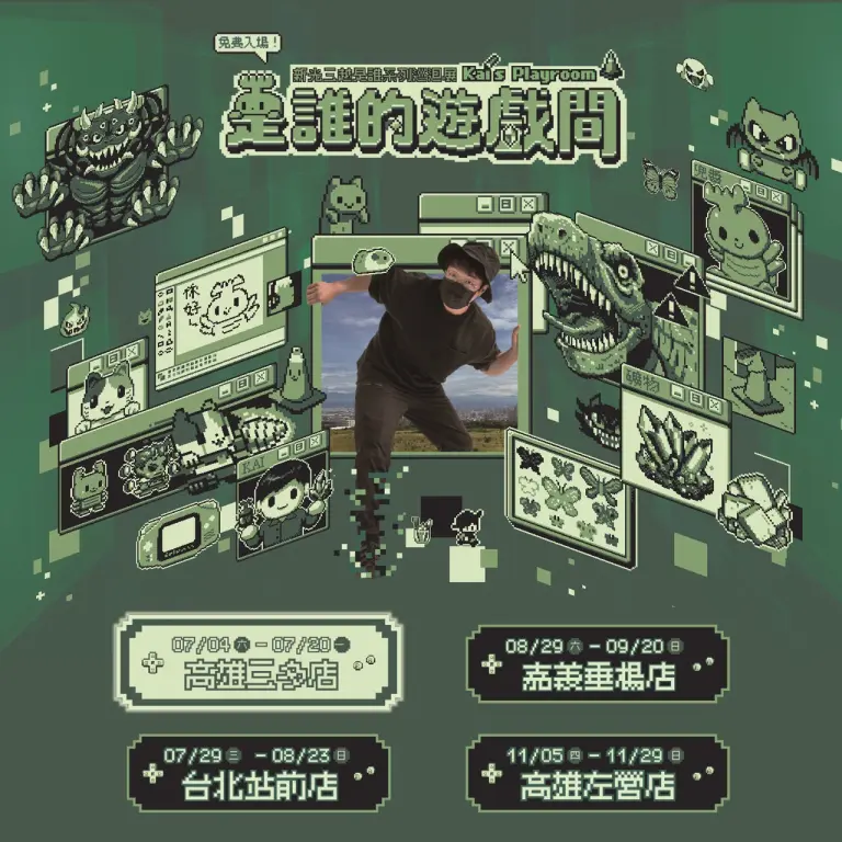 2026 是誰的遊戲間 &times; KAI PIXEL ART