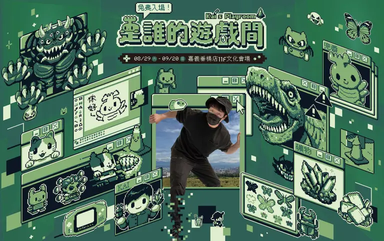 【免費入場】新光三越《是誰的遊戲間》巡迴展，6大好禮兌換攻略一次看