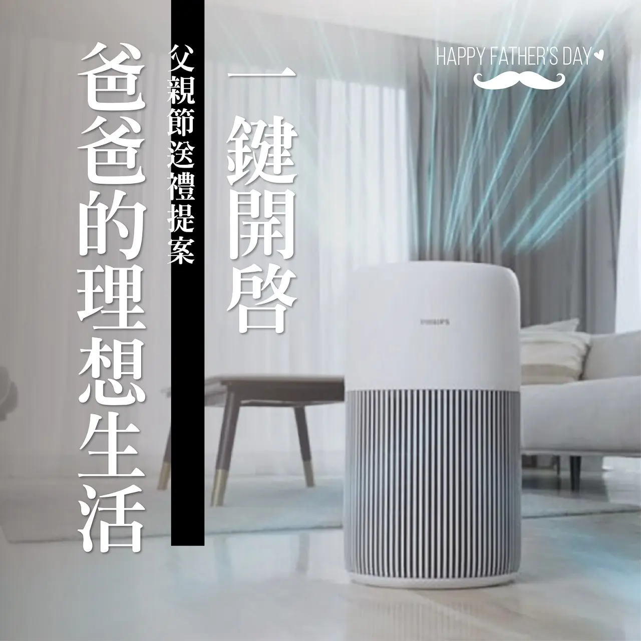 (北站)2026父親節|一鍵開啟爸爸的理想生活